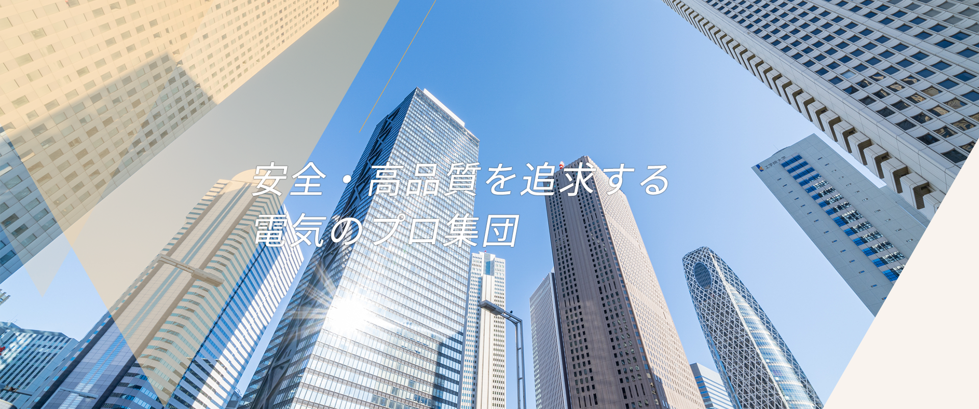 協栄電機株式会社